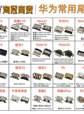 华为适用于畅享5s尾插接口