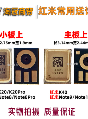 适用 红米Note8 8Pro Note9 Note11 K20Pro K40 主板 小板送话器