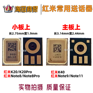适用 红米Note8 8Pro Note9 Note11 K20Pro K40 主板 小板送话器