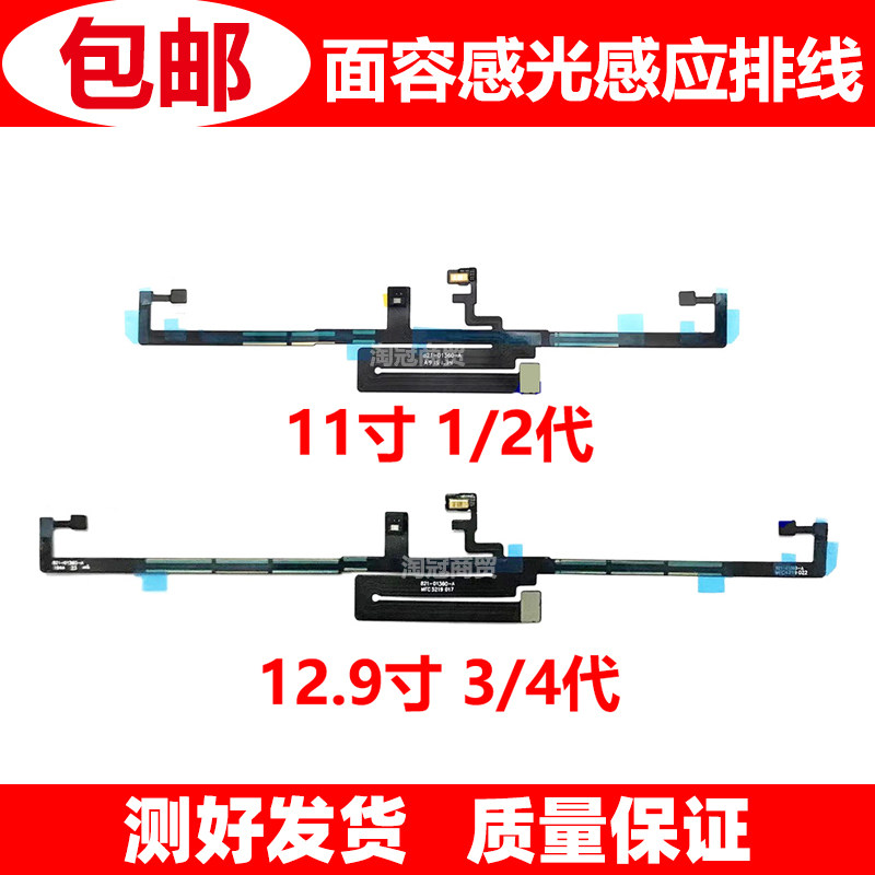 iPad Pro11寸 12.9寸 1/2/3/4代 面容感应排线A1980 A2280 A2232