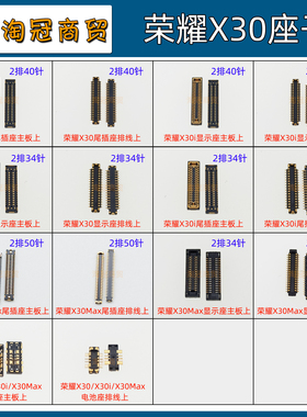 适用 荣耀X30 X30Max 屏幕主板显示座 X30i 尾插排线连座接电池座