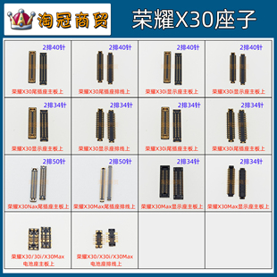 适用 荣耀X30 X30Max 屏幕主板显示座 X30i 尾插排线连座接电池座