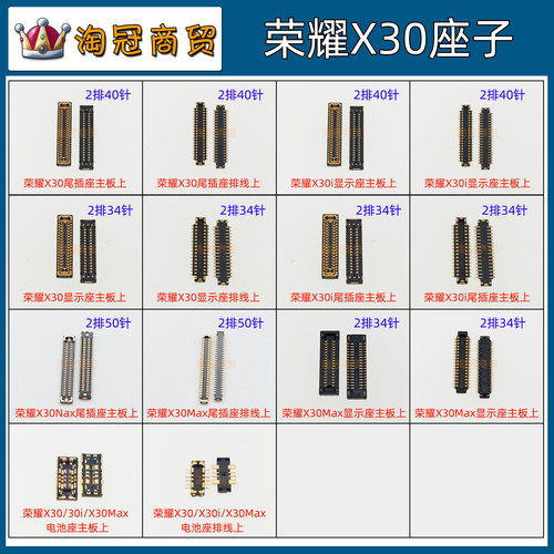 适用 荣耀X30 X30Max 屏幕主板显示座 X30i 尾插排线连座接电池座