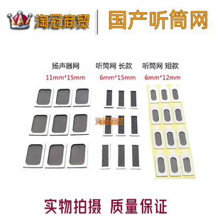 国产常用手机内置通用听筒网 多用喇叭网 防尘外贴式扬声器带胶