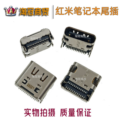 适用红米笔记本充电接口
