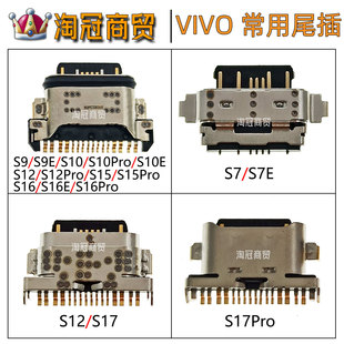 适用VIVO S6 S7 S10 S15 S16 S16E S17Pro Y78+ S17T尾插接口