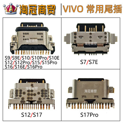 适用vivoS6S7尾插充电接口