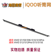 S9E S10Pro 适用 S10 Pro S12 VIVO S15E 手机内置听筒网