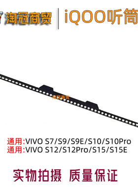 适用 VIVO S7 S9 S9E S10 S10Pro S12 Pro S15E 手机内置听筒网