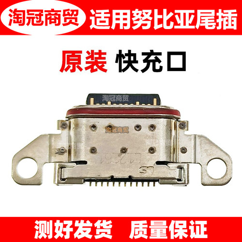 适用中兴努比亚尾插接口