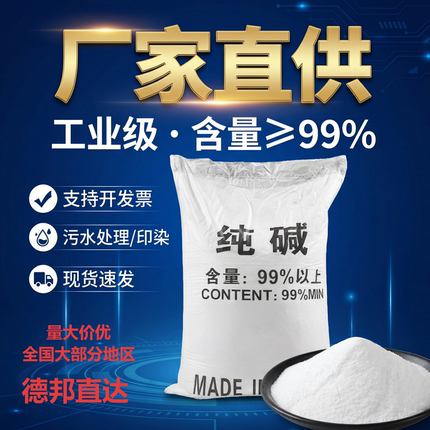 轻质纯碱粉面工业级碳酸钠国标99%布草洗涤清洗剂中和水质泡葛麻