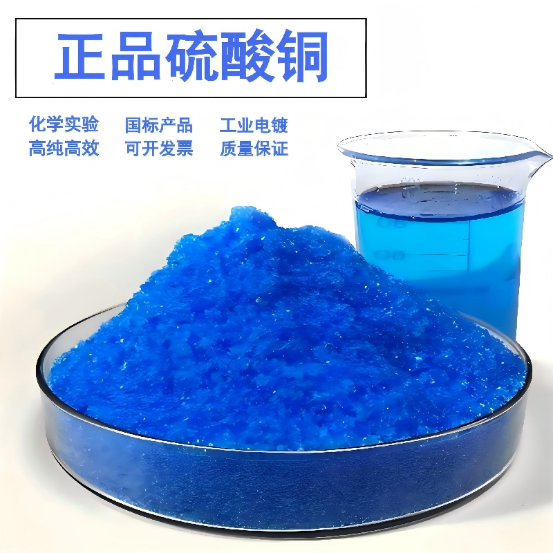 蓝帆五水硫酸铜分析纯试剂晶体实验优级纯工业电镀除藻除青苔泳池,工业油品/胶粘/化学/实验室用品,硫酸铜,淘宝优惠券,粉丝福利购,淘宝优惠卷