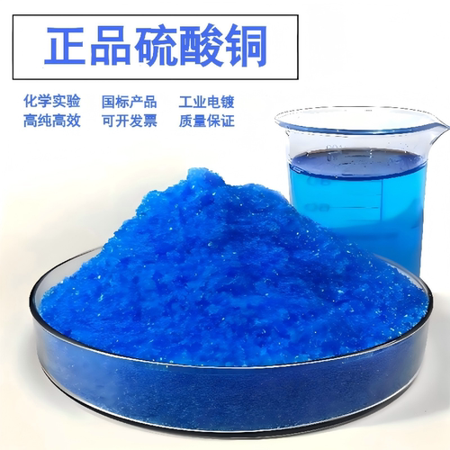 电镀实验级硫酸铜蓝帆晶体
