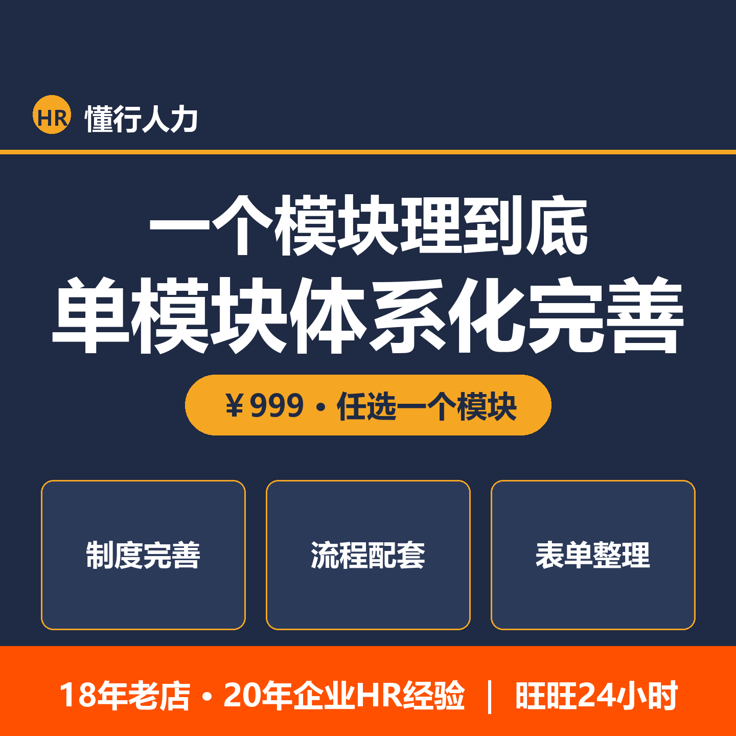 人事咨询 企业人事单模块完善 制度流程表单梳理 HR顾问
