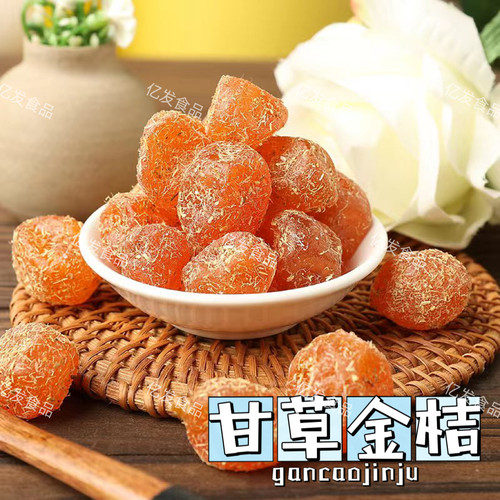 甘草金桔正宗蜜饯果脯软糯可口