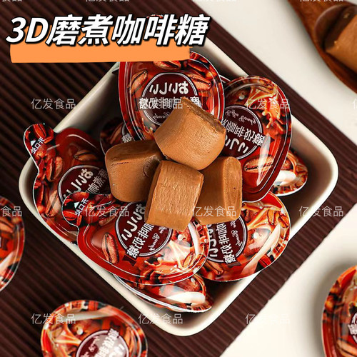 3d磨煮咖啡糖椰子糖草莓奶糖喜糖