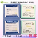 D试验真空测试包 真空灭菌B 蒸汽消毒锅B bd试包 D试验包1盒 包邮