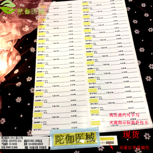 高温高压湿热蒸汽灭菌指示卡黄变黑褐色记录日期外包商用全场包邮