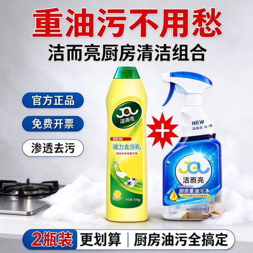 正品洁而亮清洁剂免费开票