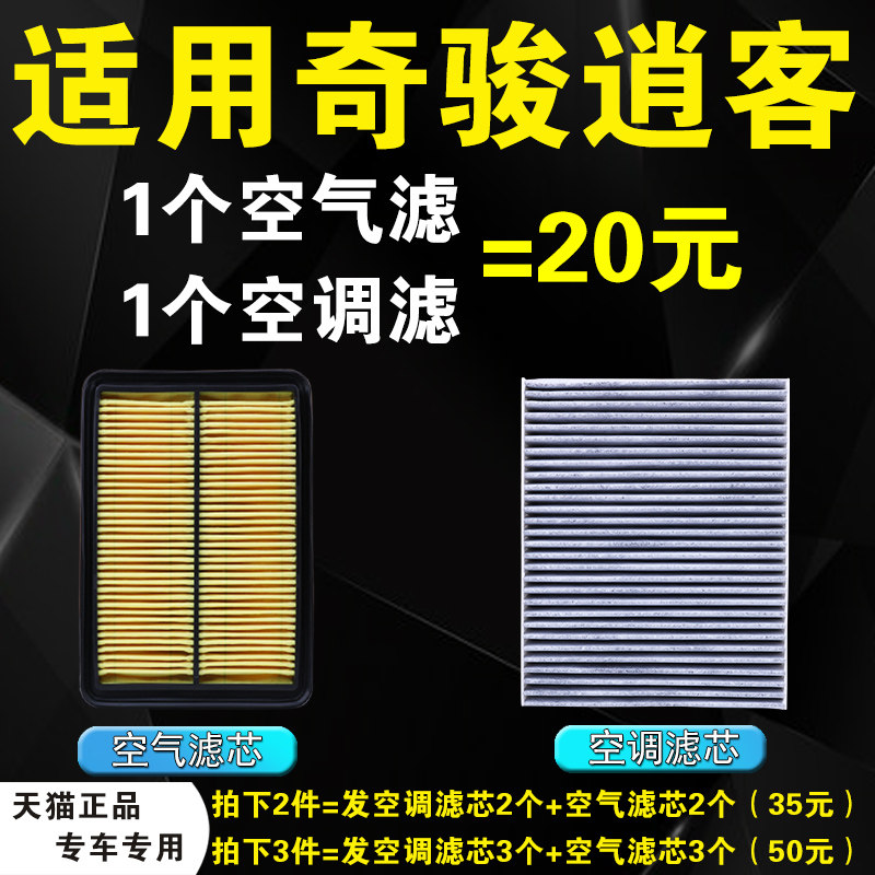 适配08-23款日产奇骏空调滤芯14新逍客15空气格16空滤17原厂18