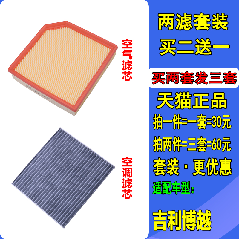 适用于吉利博越空气滤芯博越PRO空调滤芯格原厂升级空滤清器1.5T