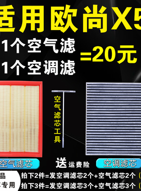 适配21 22 23款长安欧尚X5空调滤芯1.5T原厂X5PLUS空气格X7Z6空滤