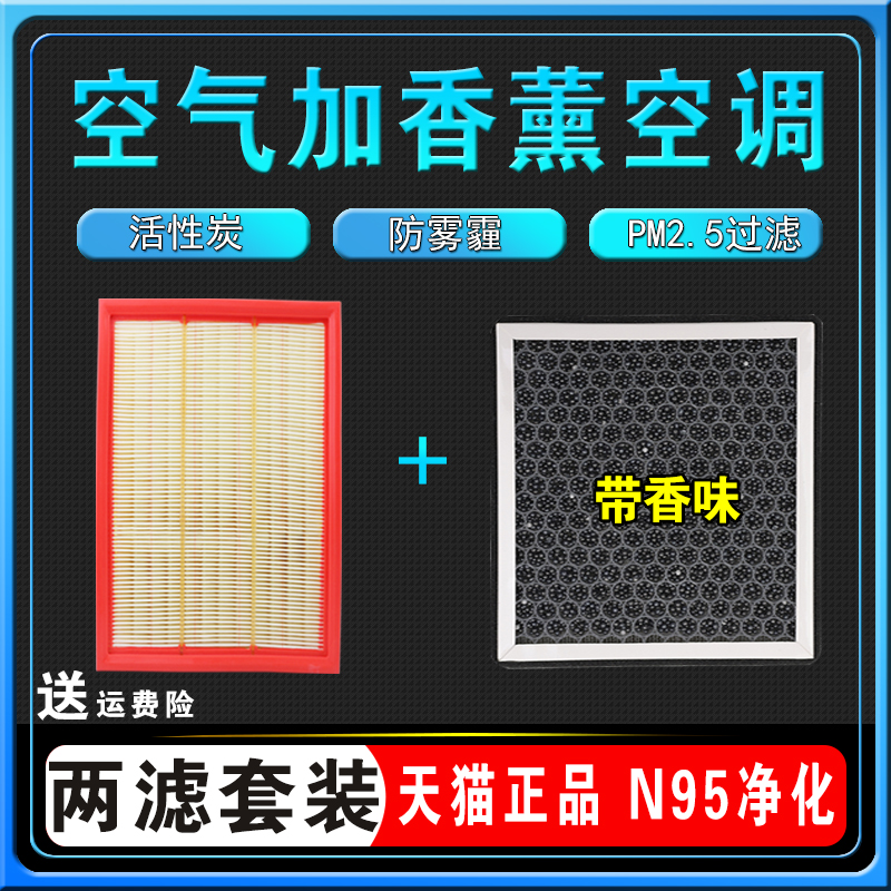 适配21-22款长安欧尚X5香薰空调滤芯1.5T空气格1.6L原厂空滤PLUS 汽车零部件/养护/美容/维保 空调滤芯 原图主图