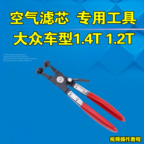 途岳空气滤芯工具夹箍嵌