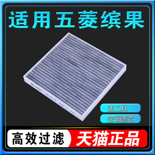 五菱缤果空调滤芯原厂冷气格PLUS