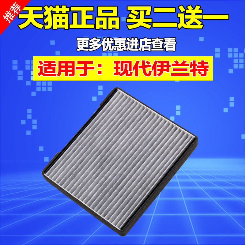 现代伊兰特空调滤芯新老款专用图片