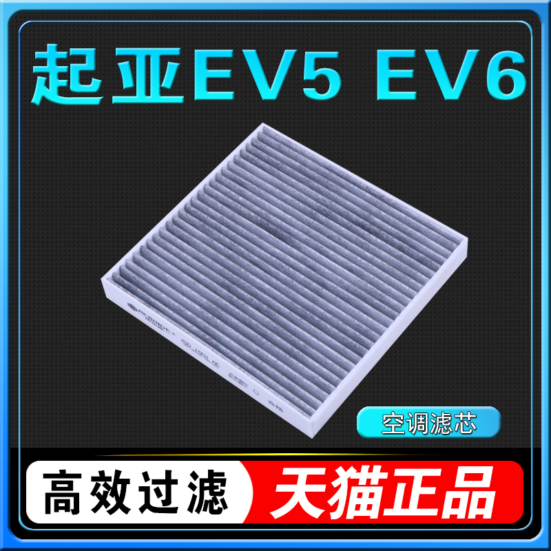 适配起亚EV5EV6原厂空调滤芯