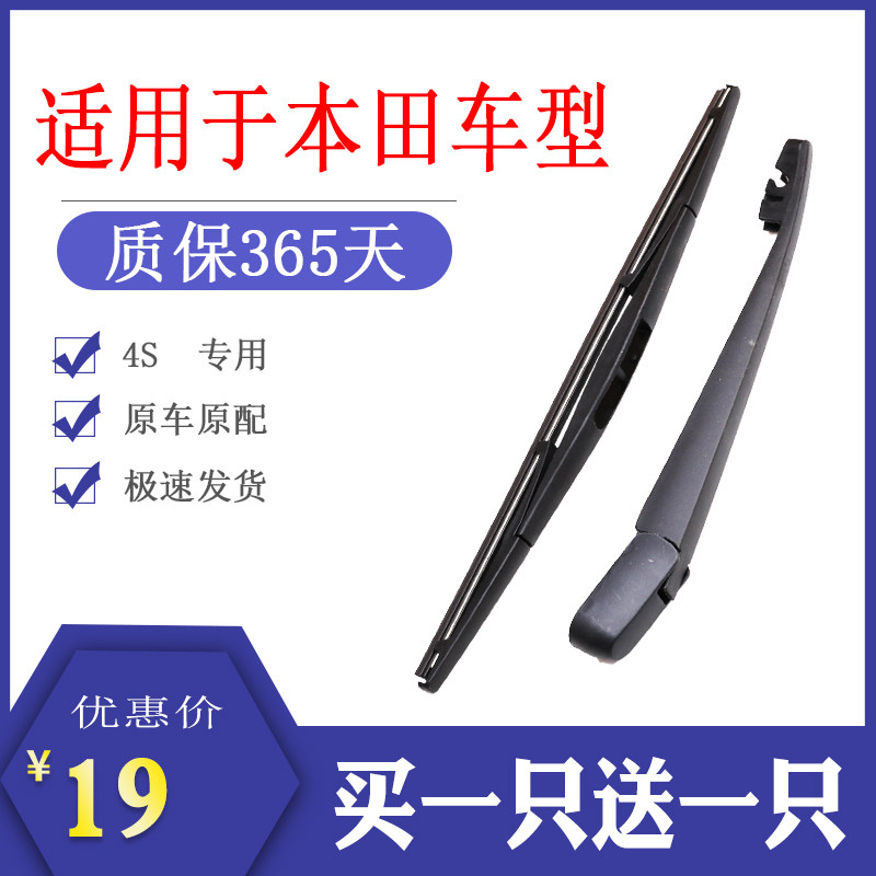 适用本田飞度crv缤智后雨刮器