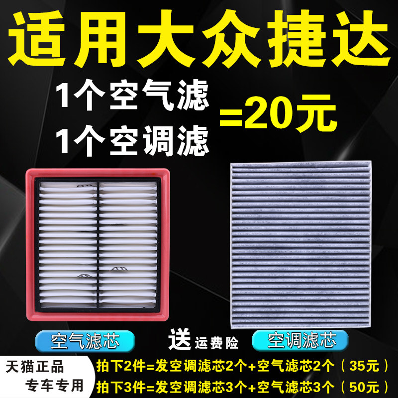 适用13-19款17年大众新捷达车空调空气滤芯格15原厂升级1.4空滤16