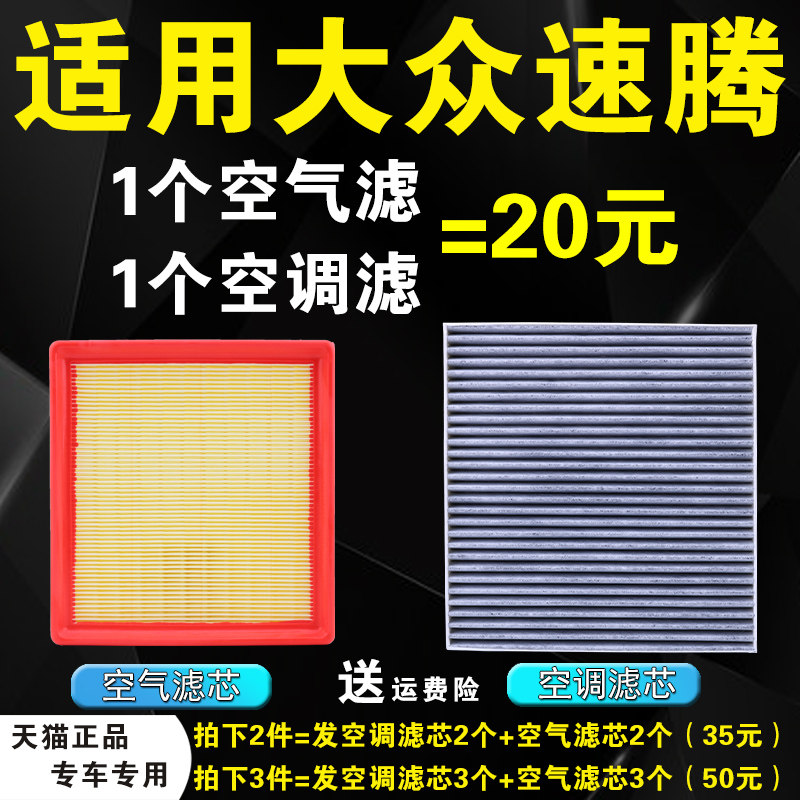 适用09-24款11一汽大众速腾空气空调滤芯1.6原厂1.4T空滤18年格15