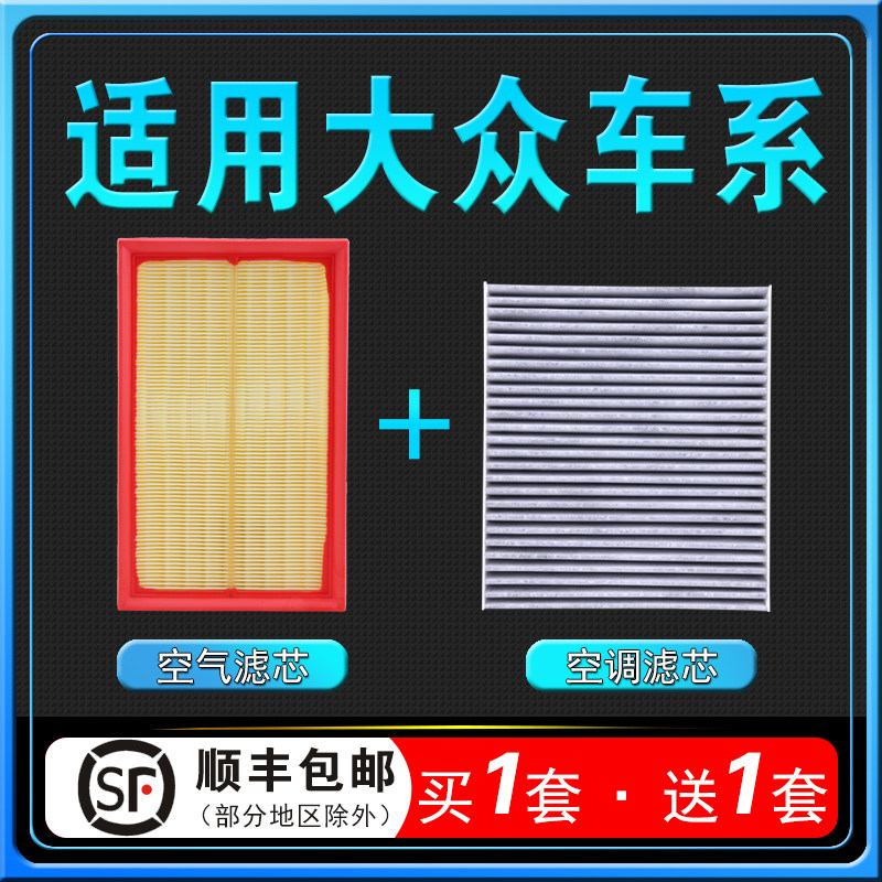 适用大众朗逸PLUS速腾宝来明锐捷达高尔夫空调滤芯原厂升级空气格