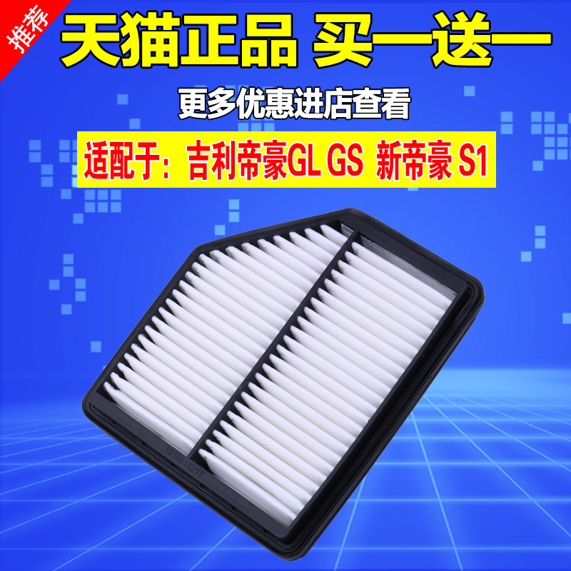 适配吉利帝豪空气滤芯滤清器