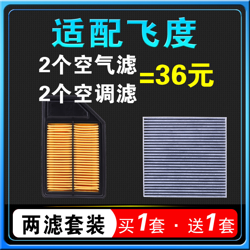 新老飞度原车空调滤芯原厂空气格