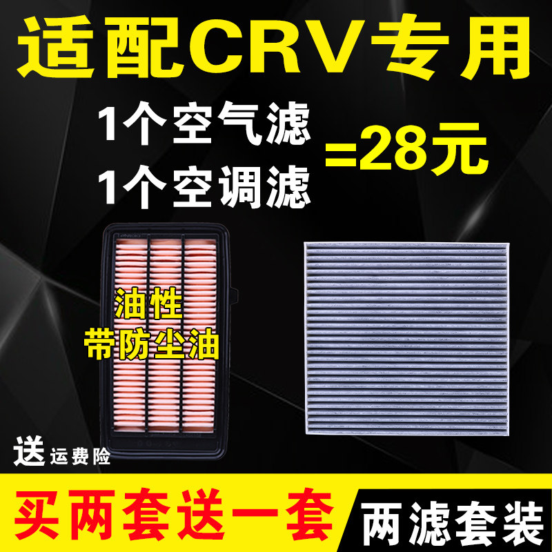 适配12-16-17-19-212款15本田CRV空气空调滤芯2.0原厂升级2.4空滤