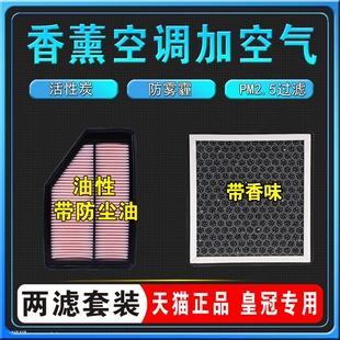 香薰空调滤芯适配13 14 15 16 17 18款本田凌派空气滤芯原厂格1.8