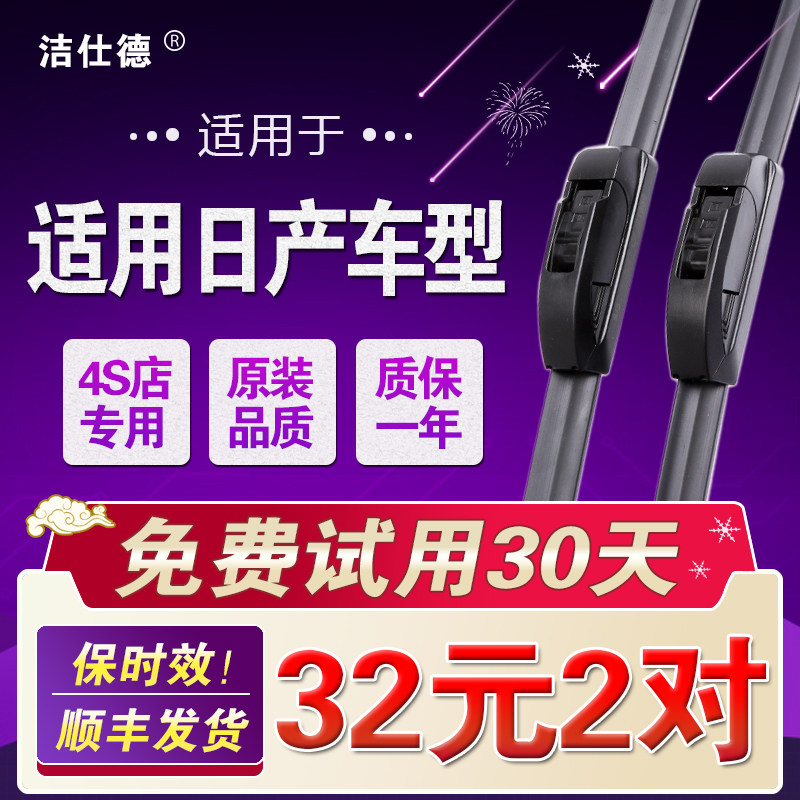 逍客骐达骊威奇骏蓝鸟原装雨刷