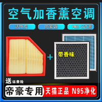 适配22-23-2526款吉利四代帝豪香薰空调滤芯原厂4代空气格香味1.5