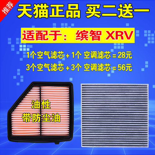 缤智XRV空调滤芯原厂空气格本田