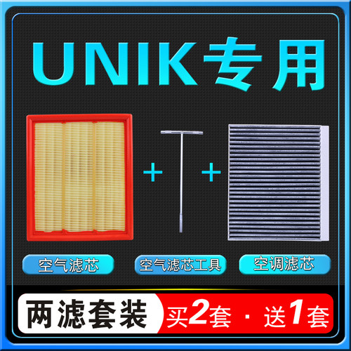 UNIK原厂IDD空气滤芯空调格