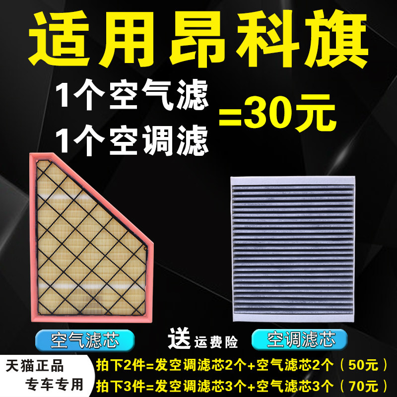 昂科旗原厂空调滤芯原装空气格