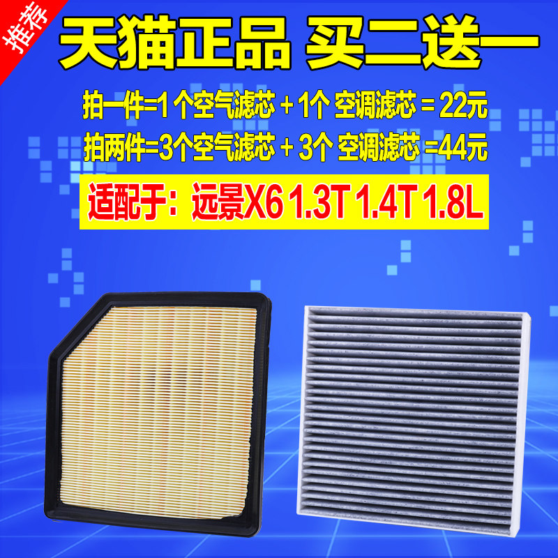 适配吉利远景X6SUV空调格空气滤