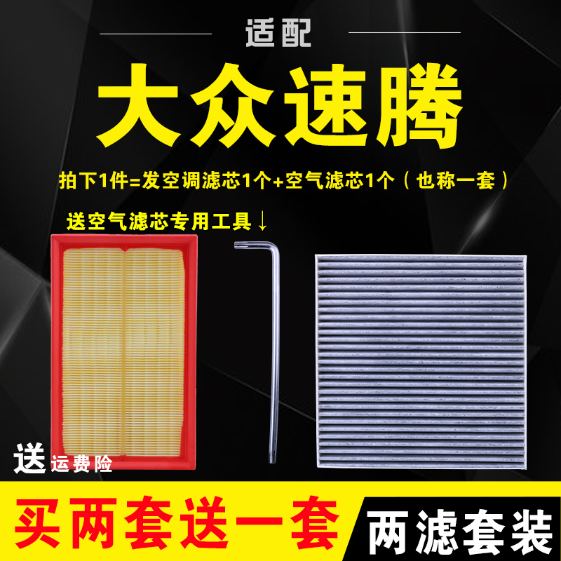 适配19-25款大众全新速腾空调滤芯23年空气格24原厂1.5冷气22空滤