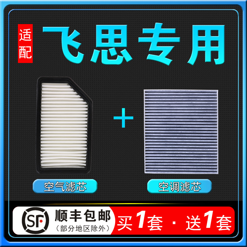 适配进口现代飞思空气滤芯空调