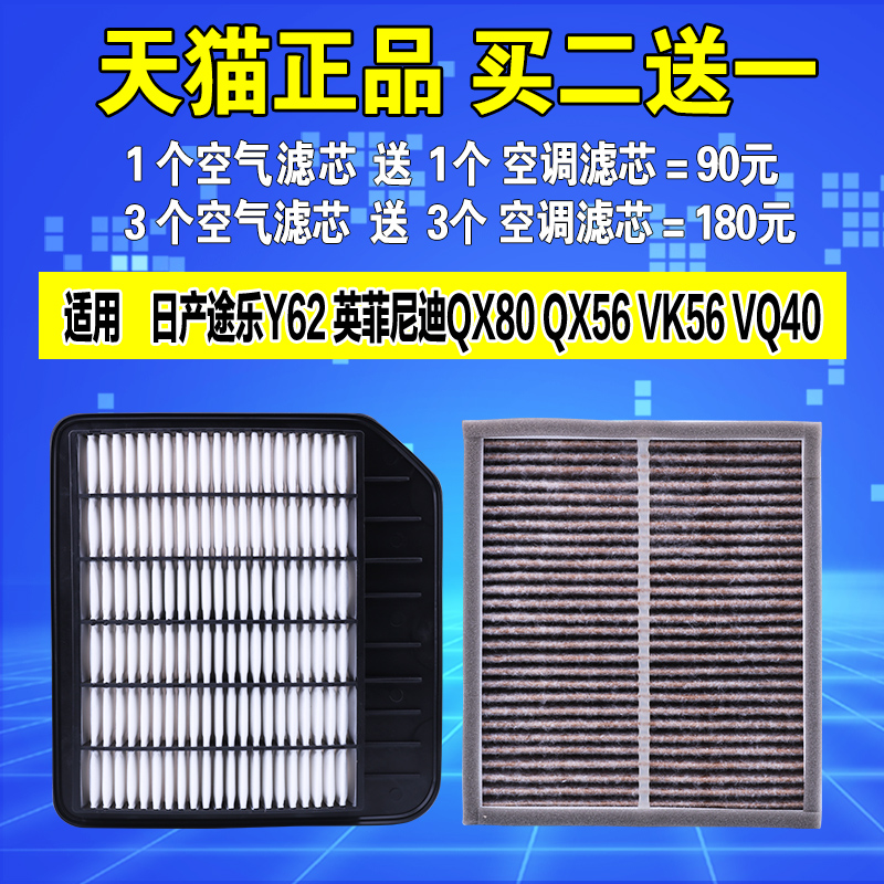 适用于日产途乐Y62 英菲尼迪QX80 QX56 VQ40空调滤芯空气格空滤清|msdalam kategori kereta/artikel/Fitting/Refit, bahagian-bahagian auto, penapis, penapis udara - dari Buy2taobao.com untuk memberikan perkhidmatan ejen Taobao profesional membeli