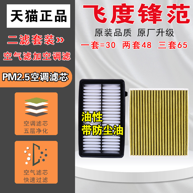 适用于本田新飞度锋范哥瑞XRV竞瑞空调滤芯空气格原厂升级空滤清