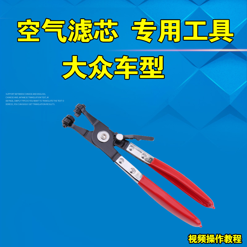 高尔夫7空气滤芯拆装工具13-24款大众高七空气格夹箍嵌卡钳夹子